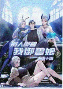 韩国科幻动画雨与铁海报